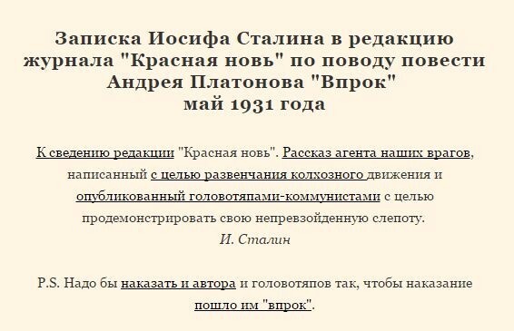 «Впрок» автор: Андрей Платонов. Первая публикация: 1931, Москва