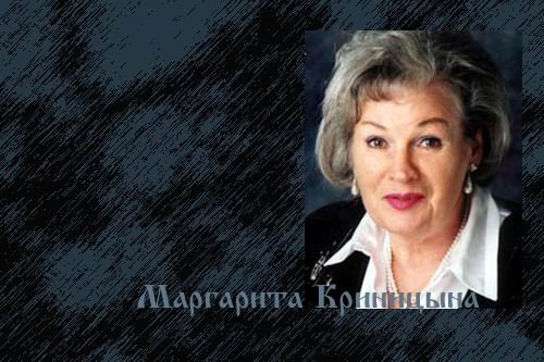 Актриса Маргарита Криницына- заложница одной роли
