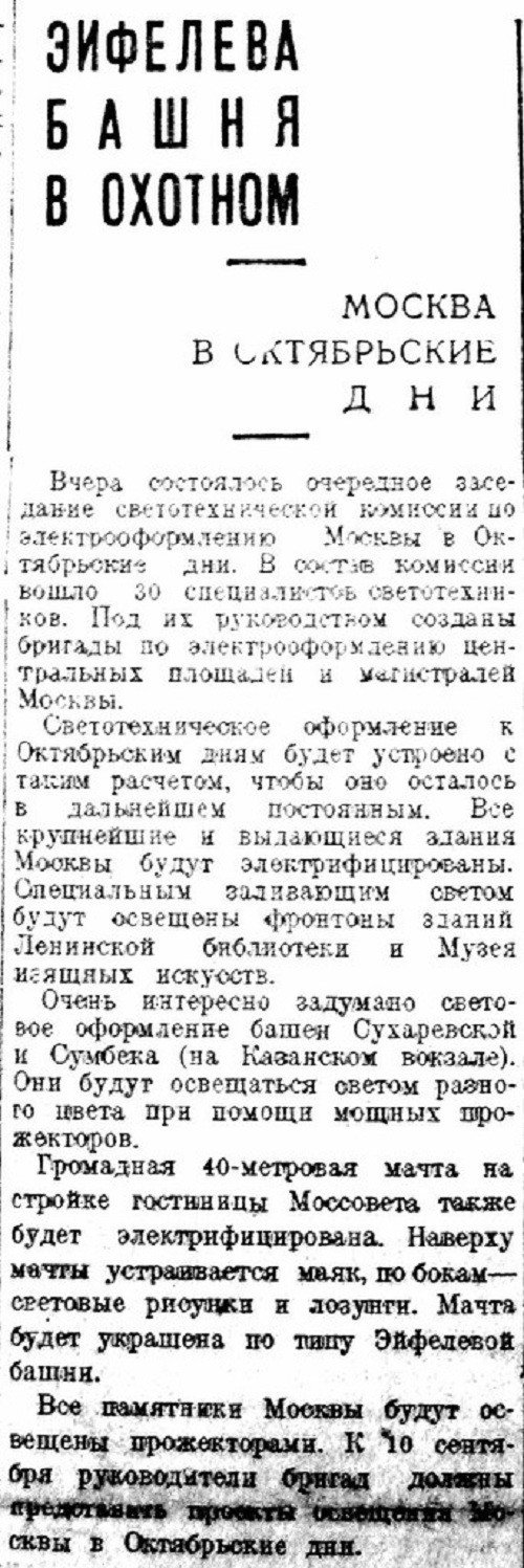 «Вечерняя Москва», 5 сентября 1932 г.