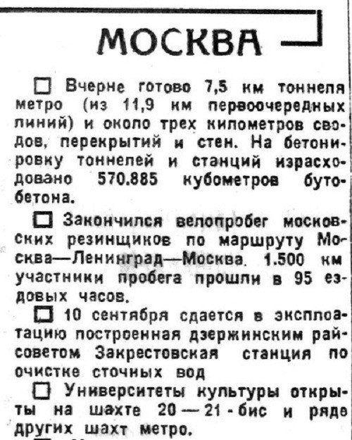 «Известия», 5 сентября 1934 г.