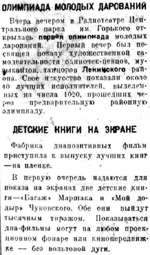 «Рабочая Москва», 5 сентября 1934 г.