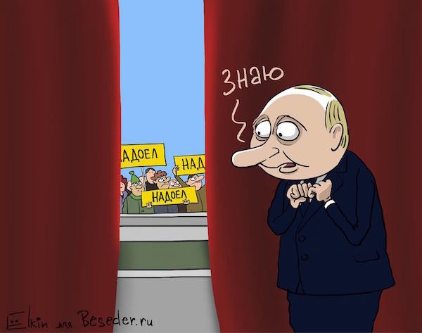 В добрый Путин!