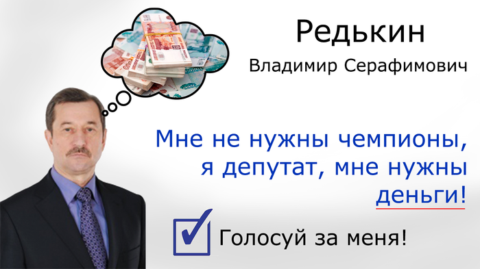 Не нужны мне ваши чемпионы