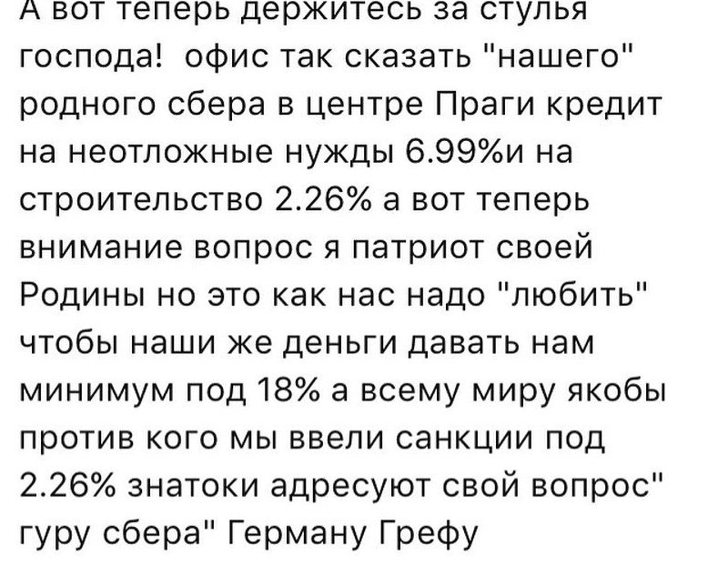 На сайте потребительский кредит от Сбербанка дают от 13%, а вот за рубежом условия более привлекательные, по этой причине многие стараются найти способы взять кредит за пределами России    