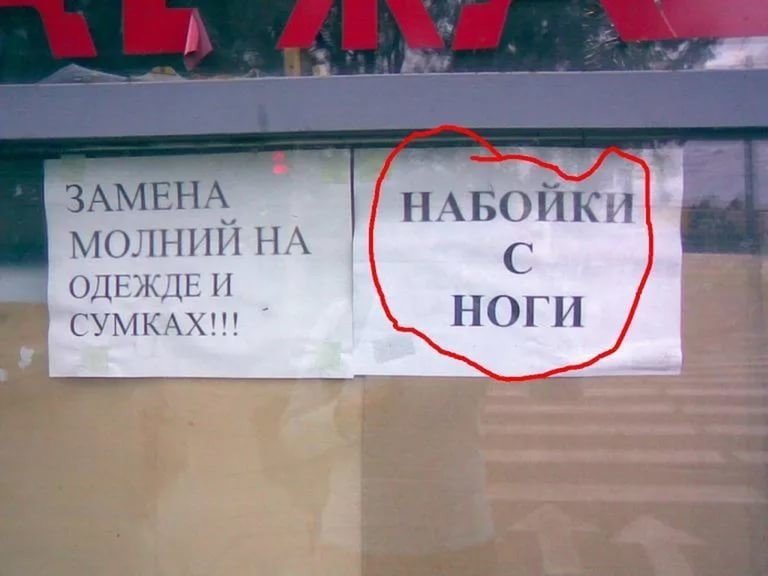 Смешные надписи 