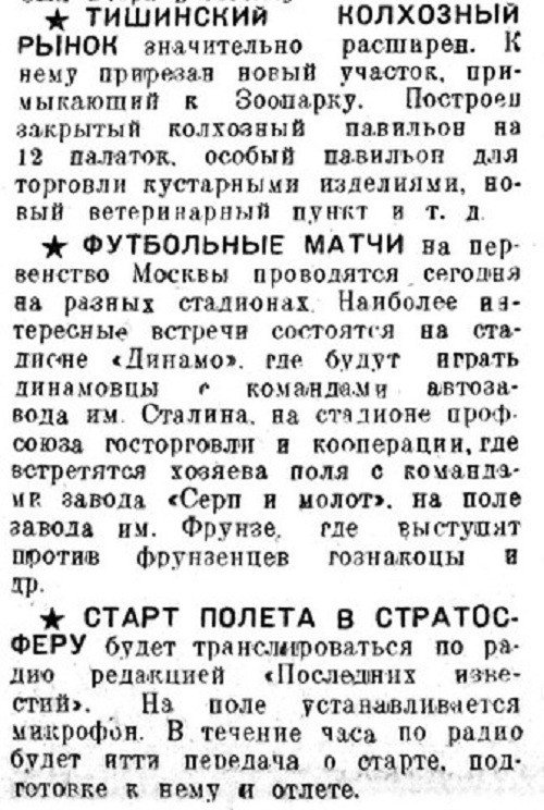 «Рабочая Москва», 6 сентября 1933 г.