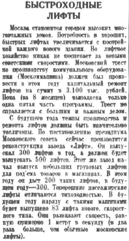 «Правда», 6 сентября 1936 г.