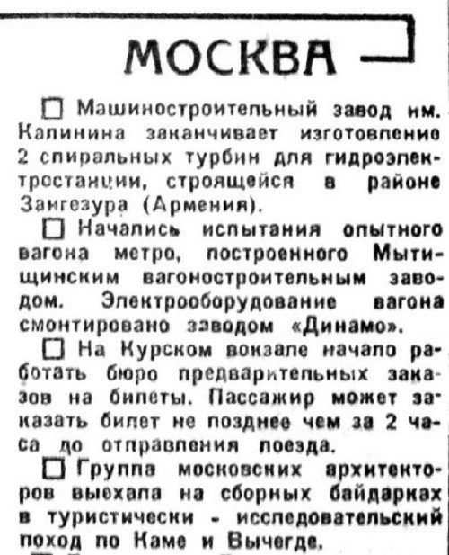 «Известия», 6 сентября 1934 г.