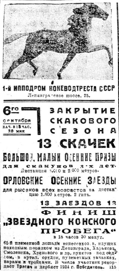 «Рабочая Москва», 6 сентября 1931 г.