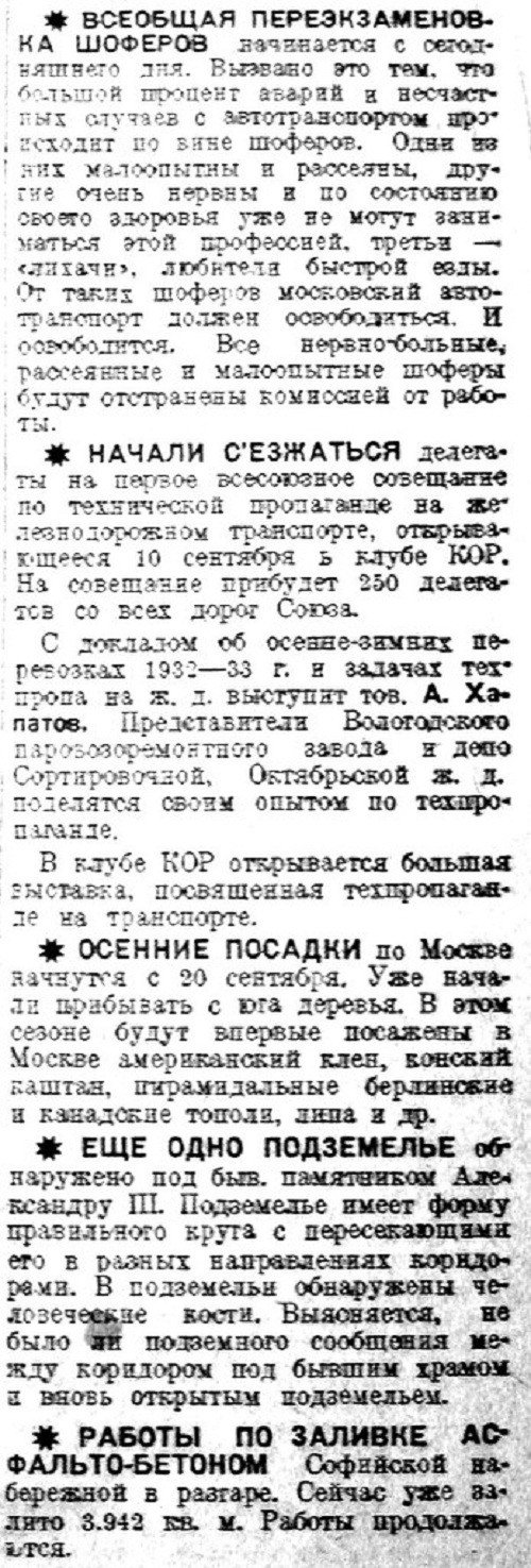 «Вечерняя Москва», 7 сентября 1932 г.