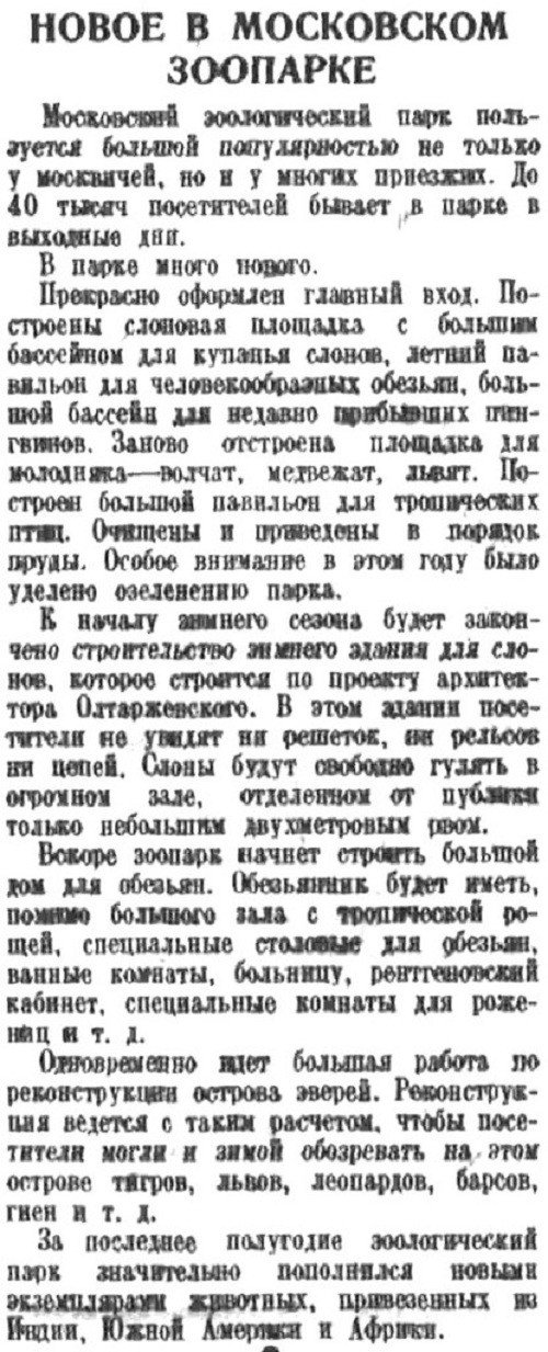 «Правда», 7 сентября 1936 г.