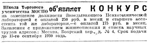 «Известия», 7 сентября 1930 г.