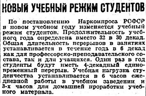 «Известия», 7 сентября 1931 г.