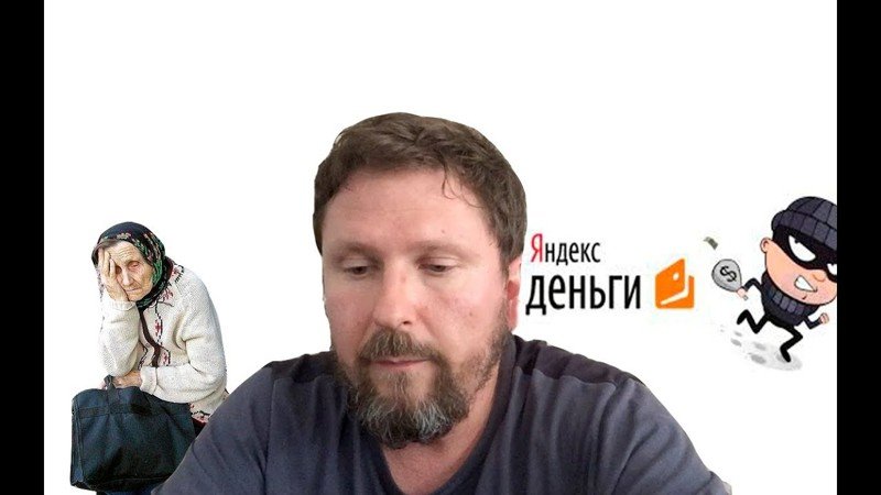 АНТИ: Да здравствует Яндекс.Деньги! 