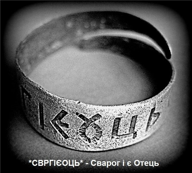 Рахманские сакральные тексты велесовицей