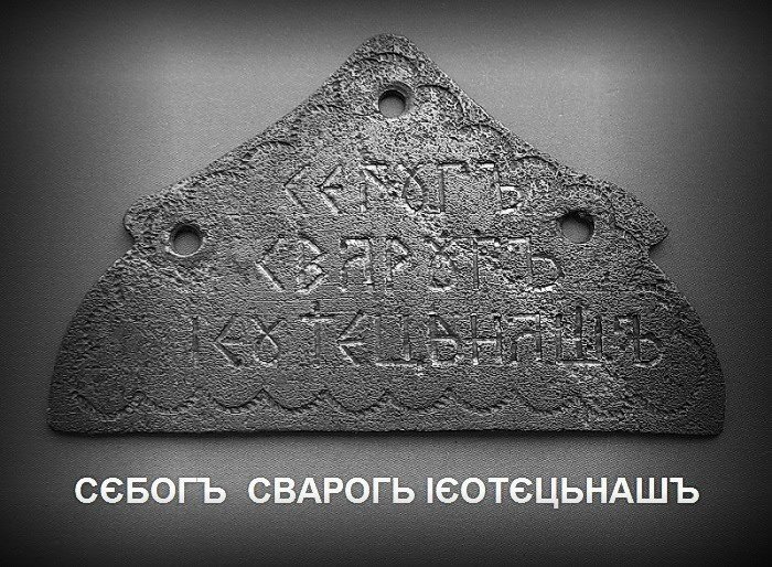 Рахманские сакральные тексты велесовицей