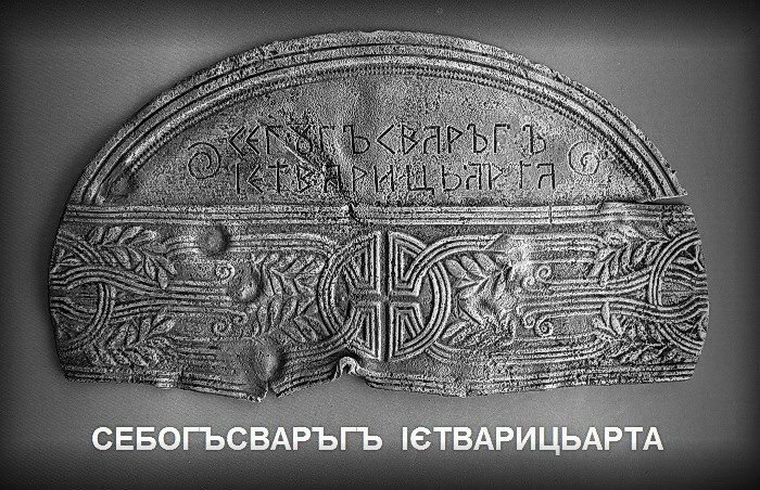 Рахманские сакральные тексты велесовицей