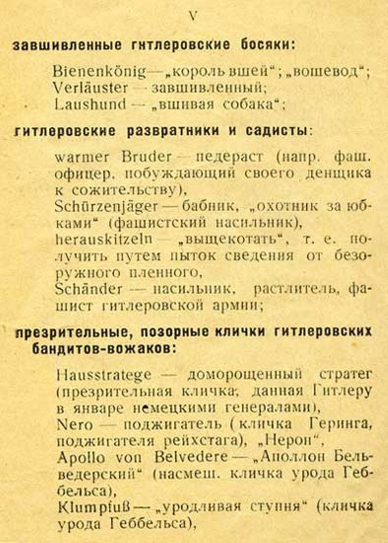 Немецко-русский словарик жаргонных слов, кличек и крепких словечек  1942 года