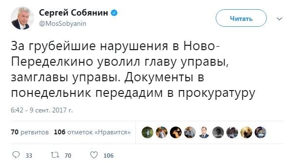 Незамедлительная реакция Собянина на нарушение: в Ново-Переделкино полетели головы