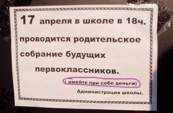 Уникальный айфон, директор-уничтожитель и другие школьные объявления