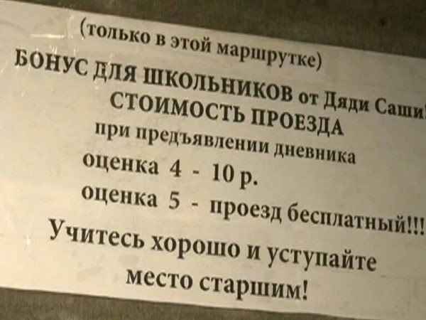 Уникальный айфон, директор-уничтожитель и другие школьные объявления