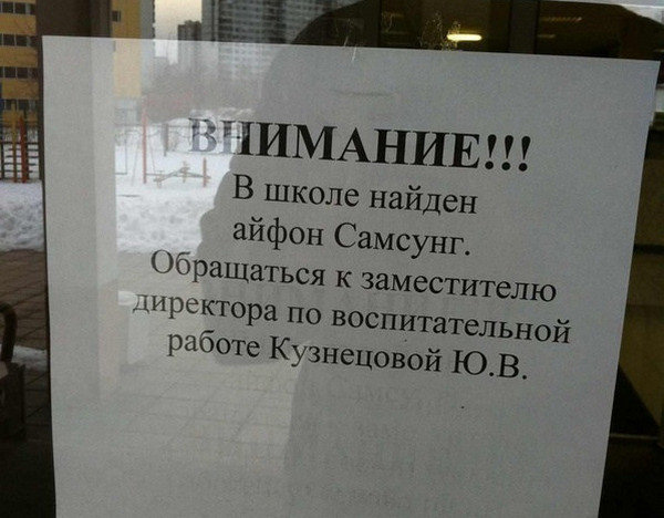 Уникальный айфон, директор-уничтожитель и другие школьные объявления