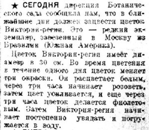 «Вечерняя Москва», 11 сентября 1932 г.