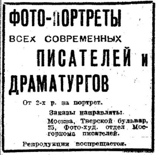 «Литературная газета», 11 сентября 1933 г.