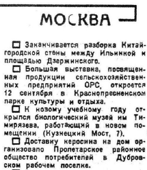 «Известия», 11 сентября 1934 г.