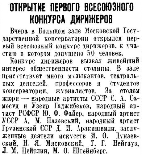 «Учительская газета», 11 сентября 1938 г.