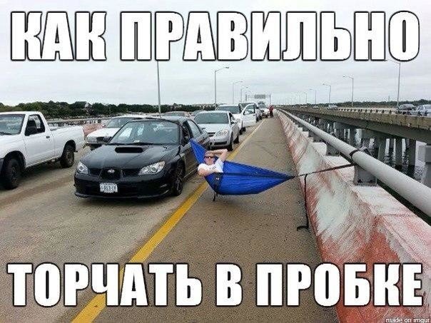 Приколы в пробках