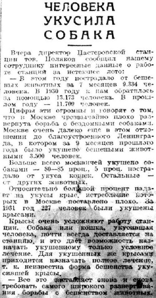 «Вечерняя Москва», 12 сентября 1932 г.