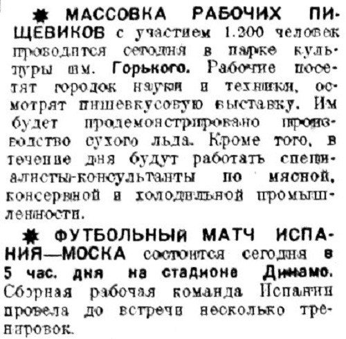 «Рабочая Москва», 12 сентября 1933 г.