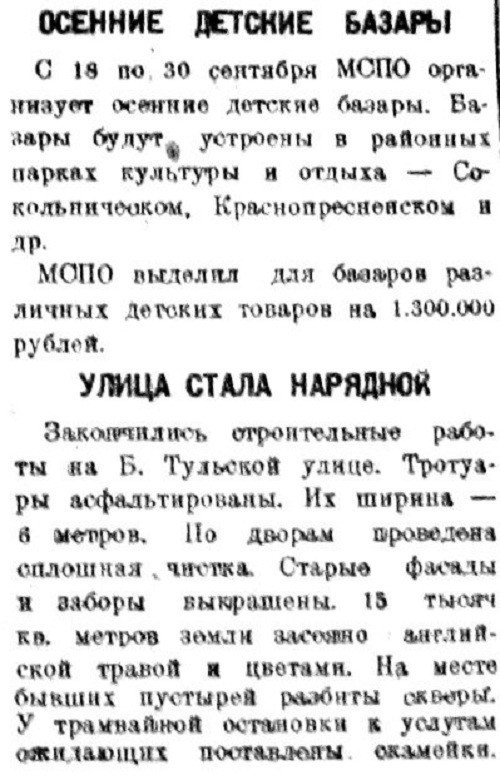 «Рабочая Москва», 12 сентября 1934 г.