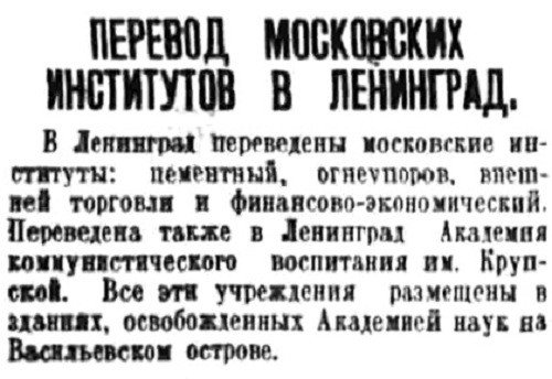 «Правда», 12 сентября 1934 г.