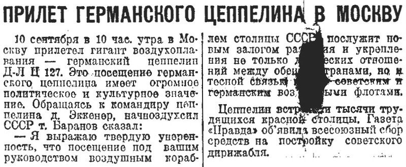 «Крестьянская газета», 12 сентября 1930 г.
