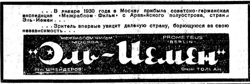 «Известия», 12 сентября 1930 г.
