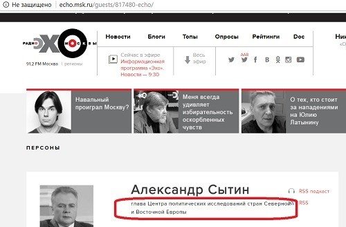 Тайна «политолога» Сытина или жулик обыкновенный
