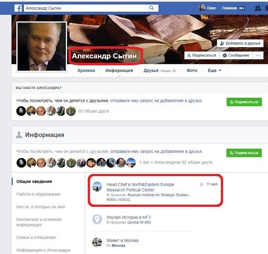 Тайна «политолога» Сытина или жулик обыкновенный