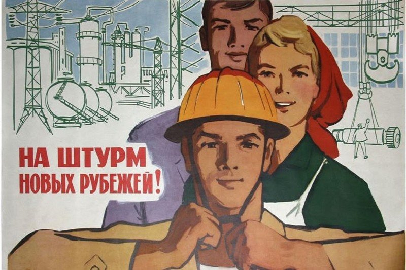 10 принципов работы по-советски