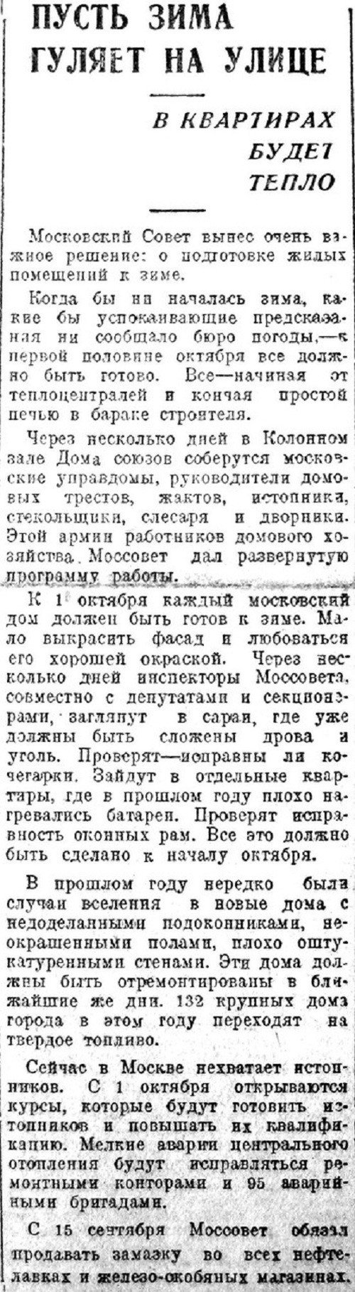 «Вечерняя Москва», 13 сентября 1932 г.