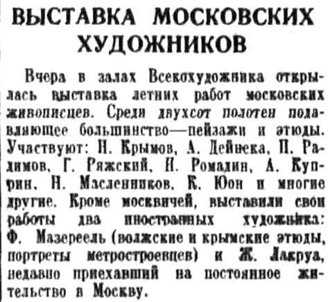 «Правда», 13 сентября 1936 г.