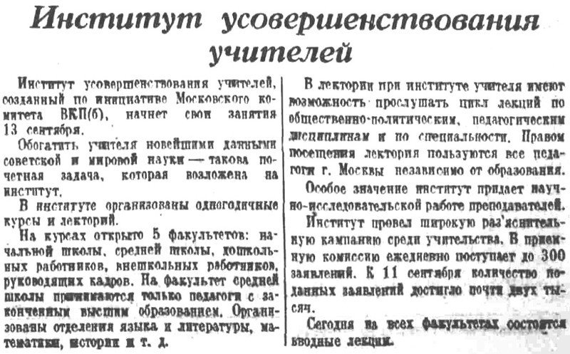 «Правда», 13 сентября 1938 г.