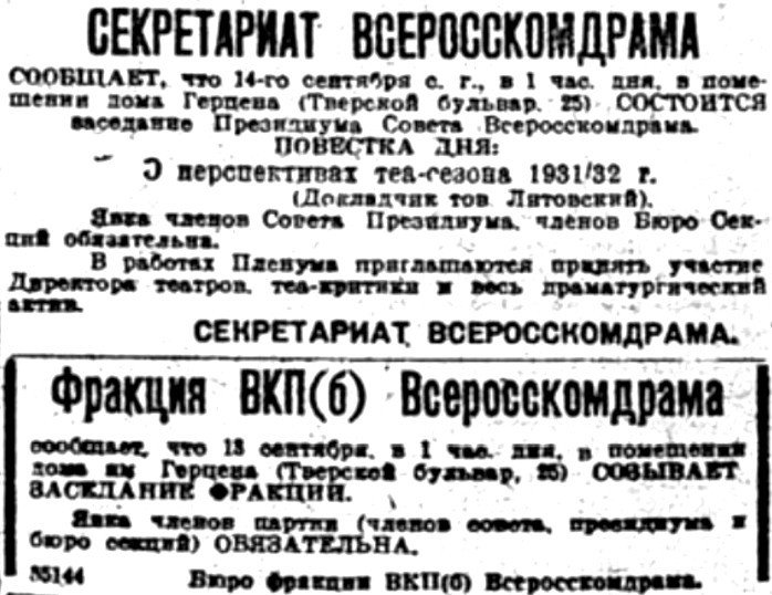 «Известия», 13 сентября 1931 г.