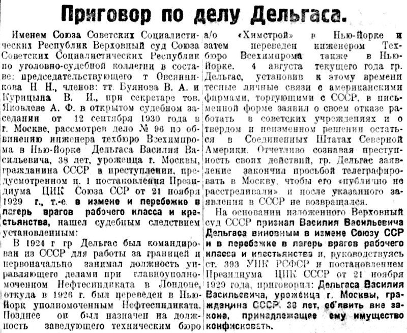 «Известия», 13 сентября 1930 г.