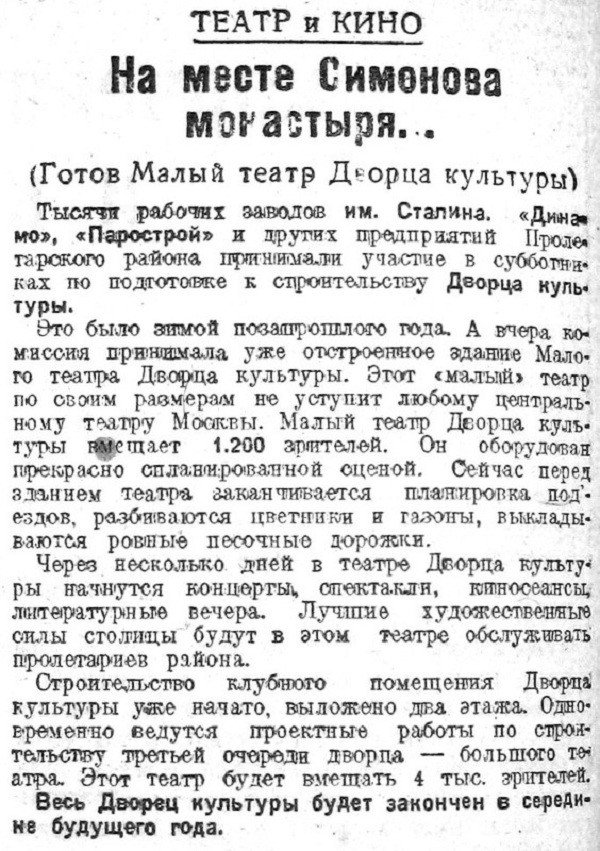 «Рабочая Москва», 14 сентября 1933 г.