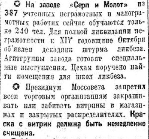 «Рабочая Москва», 14 сентября 1931 г.