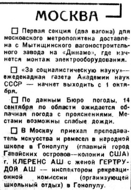 «Известия», 14 сентября 1934 г.