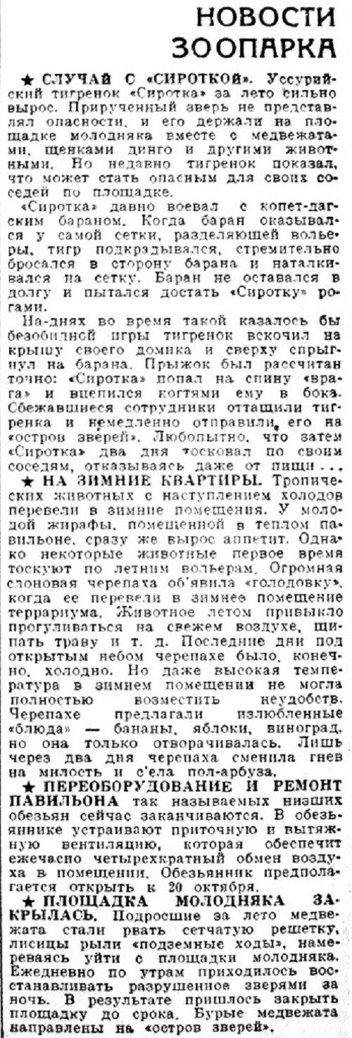 «Вечерняя Москва», 14 сентября 1939 г.
