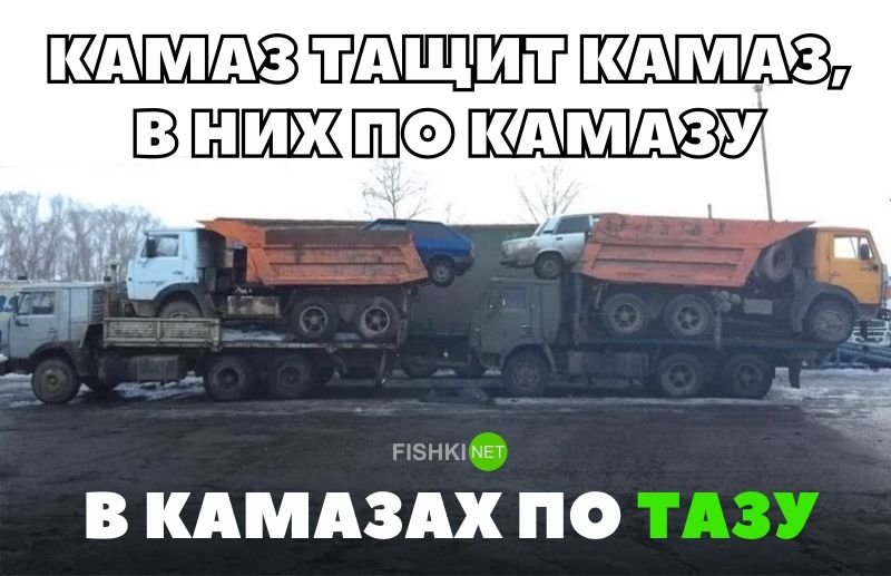 камаз тащит камаз в них по камазу в камазх по тазу